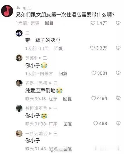 第一次跟女朋友住酒店需要带什么？ ​​​