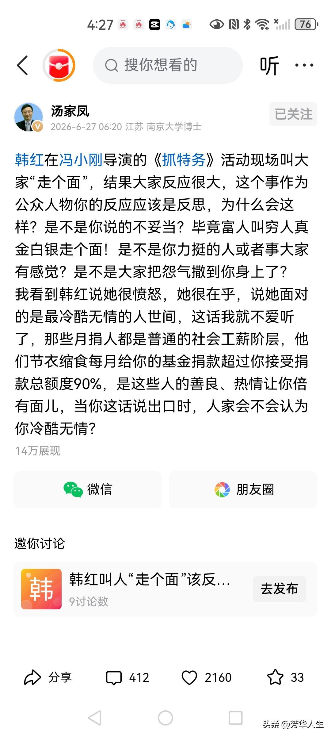 汤家凤老师还是严谨一点，看你的头衔是南京大学的博士，把韩红2022年视频说的话安
