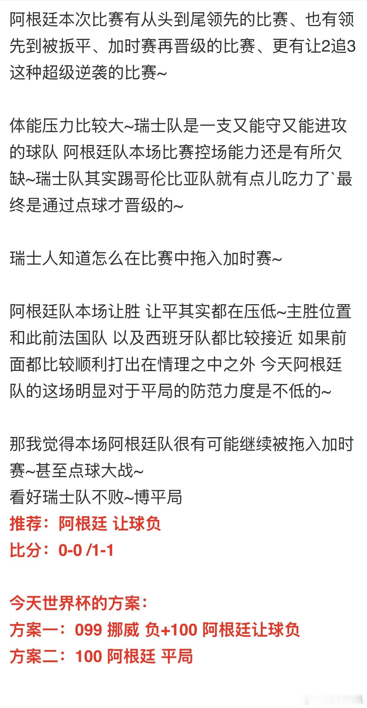 英格兰不给力阿根廷平局对了