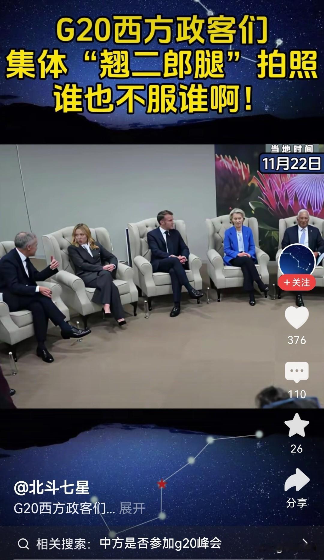 欧洲这些国家带着日本，在G20休会间歇还要开个内部碰头会，统一下观点。先不说他们