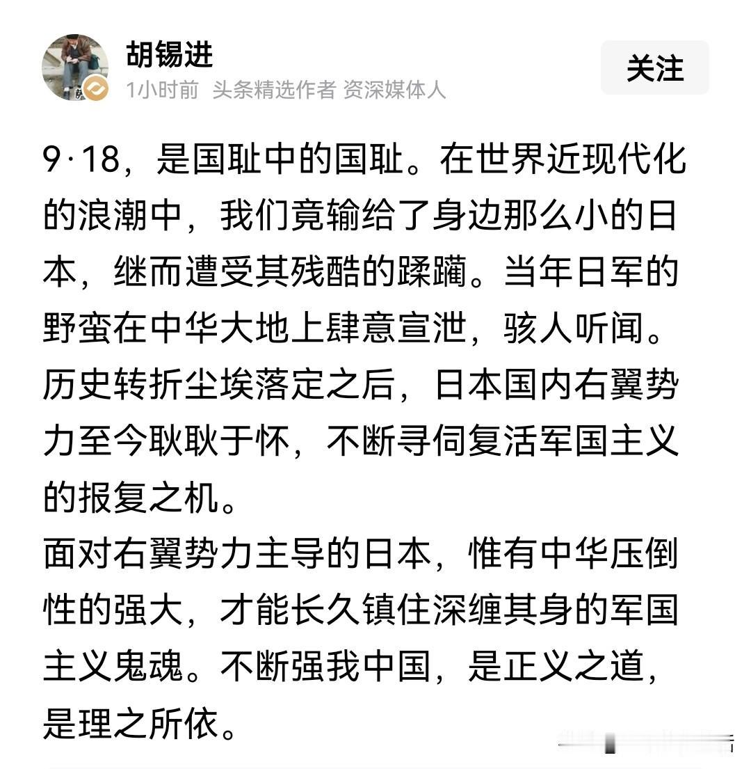 老胡在千呼万唤中终于出来对9.18说了几句，结果却被网友发现把战争结果都没搞清楚