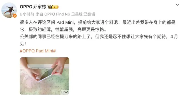 OPPO Pad Mini外觀公布，輕薄高性能機型