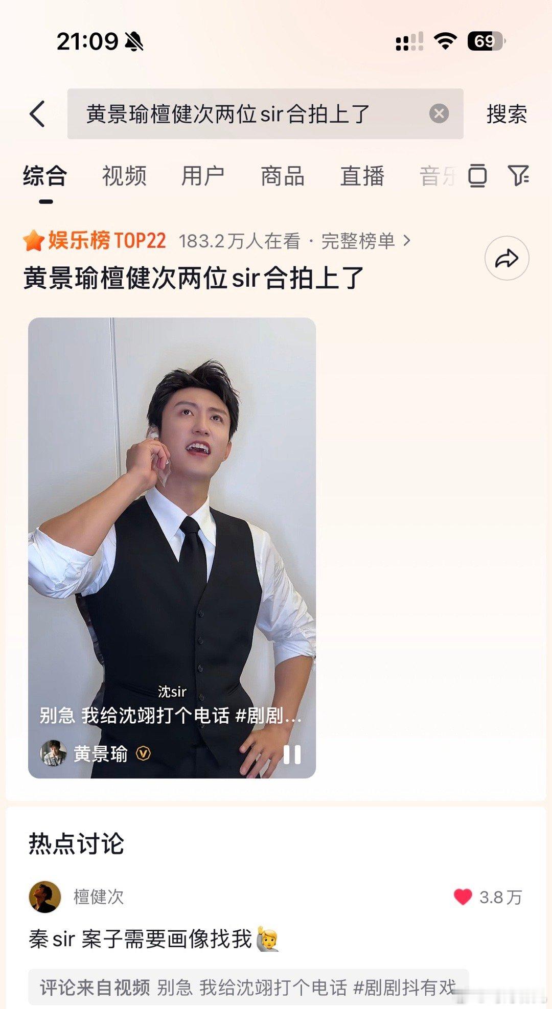 原视频翻不到檀健次评论我的我就这样点赞