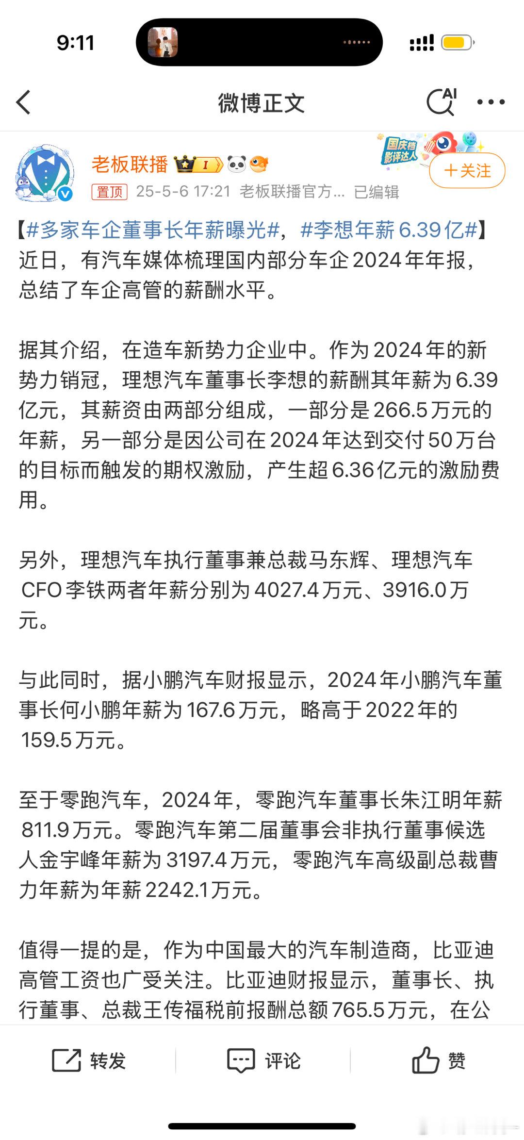 李想年薪6.39亿评论区有没有数学好的，这得是日入夺少啊❓汽车资讯 ​​​