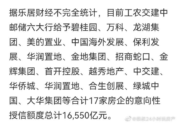 据不完全统计，目前是这17家房企得到了巨额贷款授信。
但是很多人关心的恒大、融创