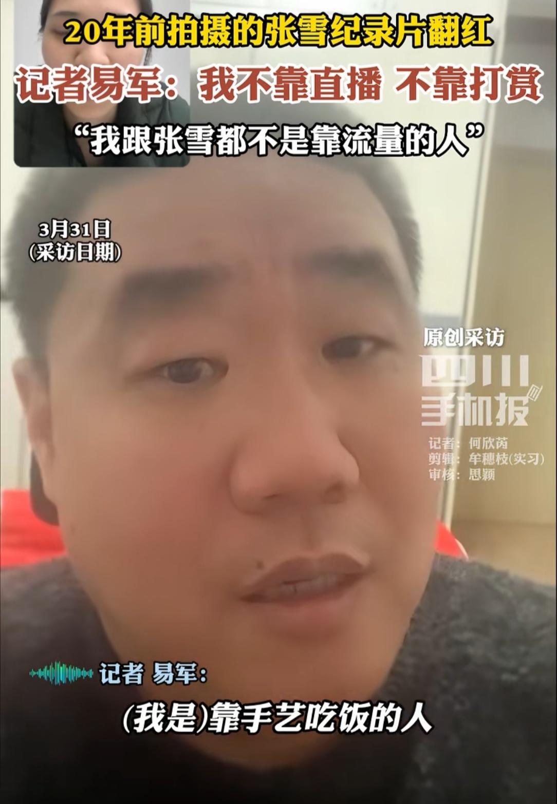 物理类聚，人以群分！能和张雪打交道的人，原来性格都差不多，记者易军被网友邀请开直
