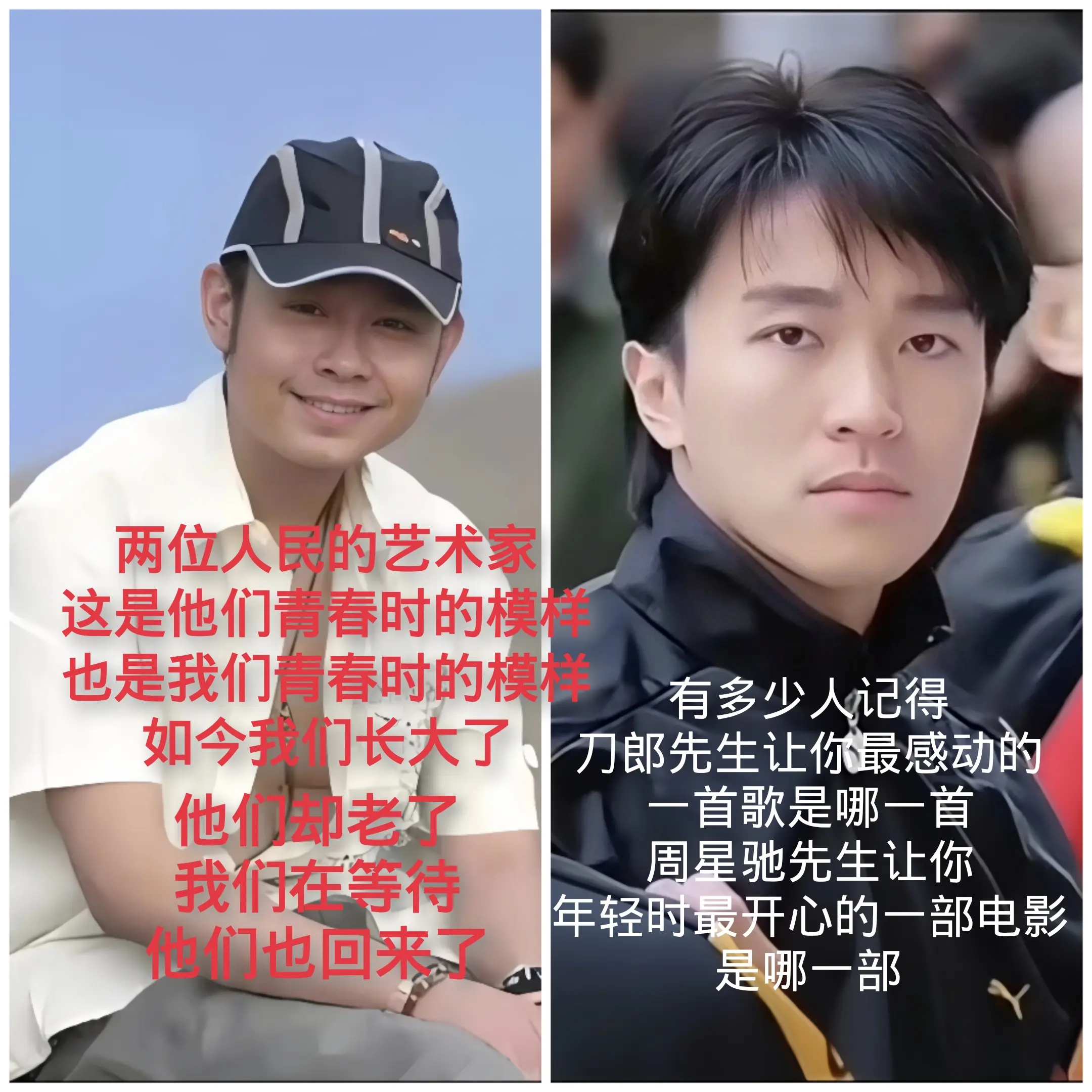 刀郎先生和周星驰先生。两位人民的艺术家，这是他们青春时的模样，也是我们...