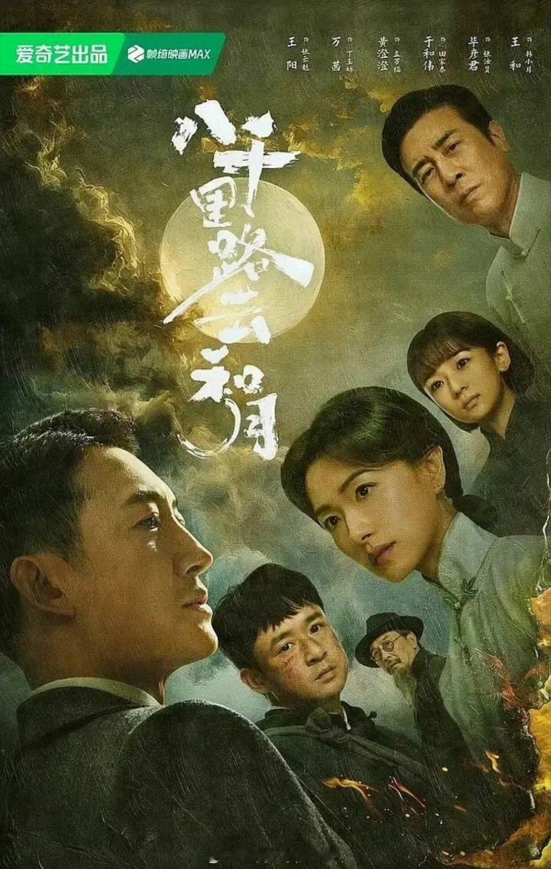 八千里路云和月这张海报算借鉴了吗？ 