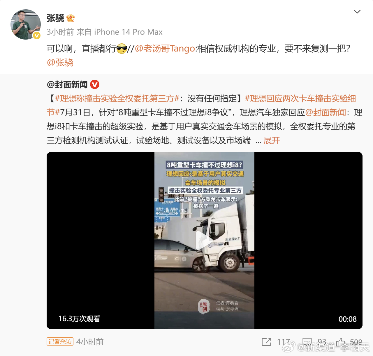 理想大概率要直播i8跟卡车复撞一次了。也是不容易，这个事情另外两头都是国央企（中