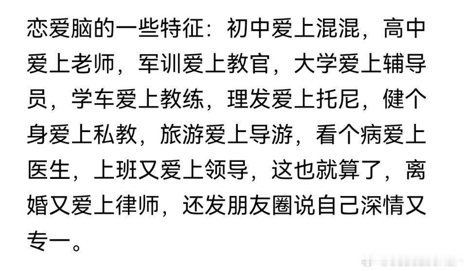 恋爱脑 