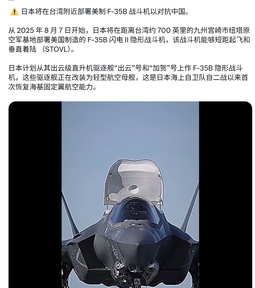 🔻本子也真是幽默，距离台湾700英里的基地部署F35就叫在台湾“附近”了。🔻