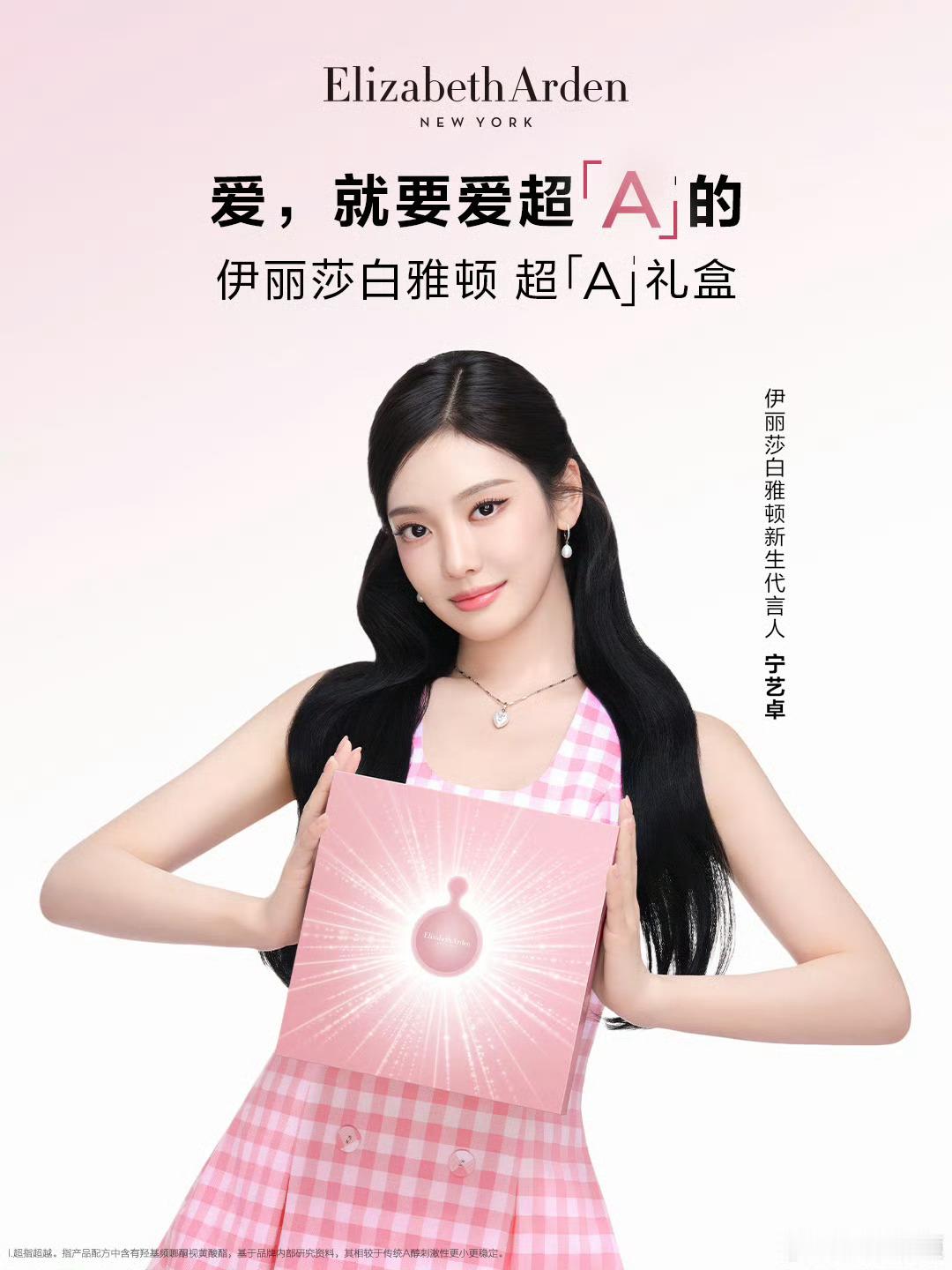 伊丽莎白雅顿新生代言人宁艺卓 超美的宁宁配超A的伊丽莎白雅顿宁艺卓