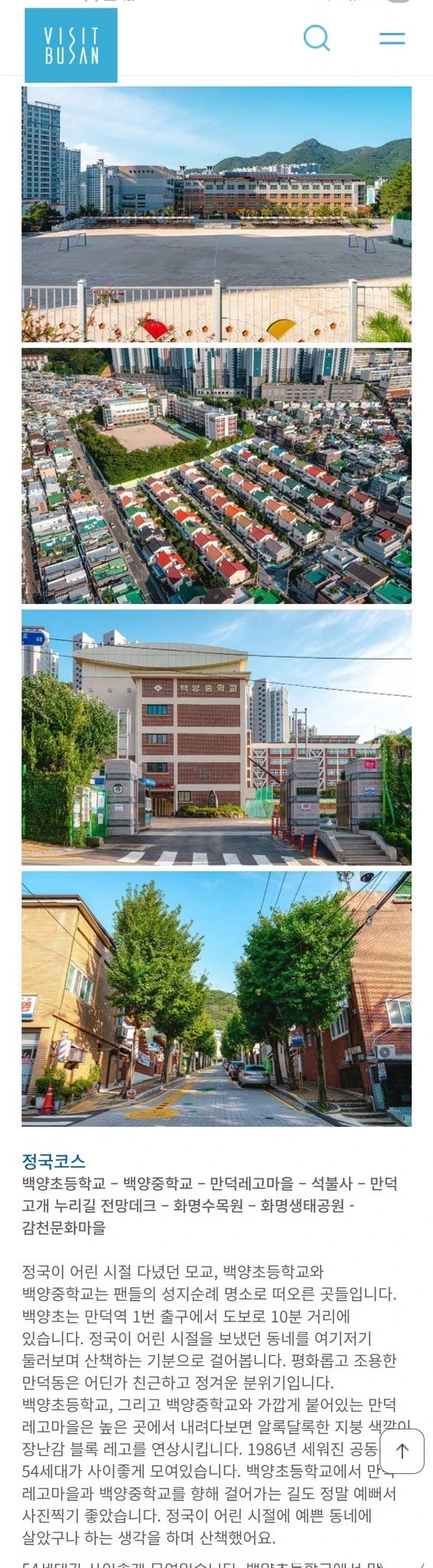 推上发的釜山柾国朝圣打卡路线