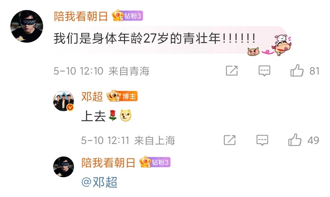 娱乐[超话]给邓超哄成胚胎了邓超同意自己像97年的给邓超哄成胚胎了，别骗他了他真