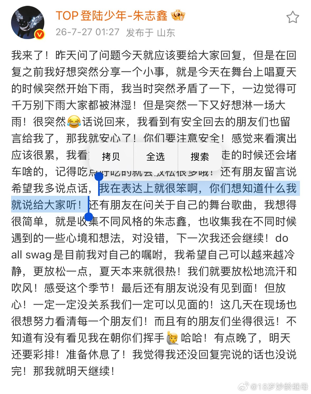 哥哥我保证你是天使朱志鑫