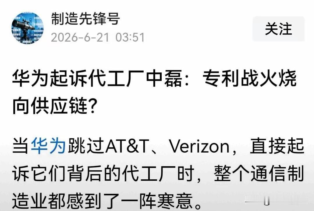 华为在欧洲起诉代工厂中磊WiFi6专利侵权。
 
2026年4月华为向欧洲统一专