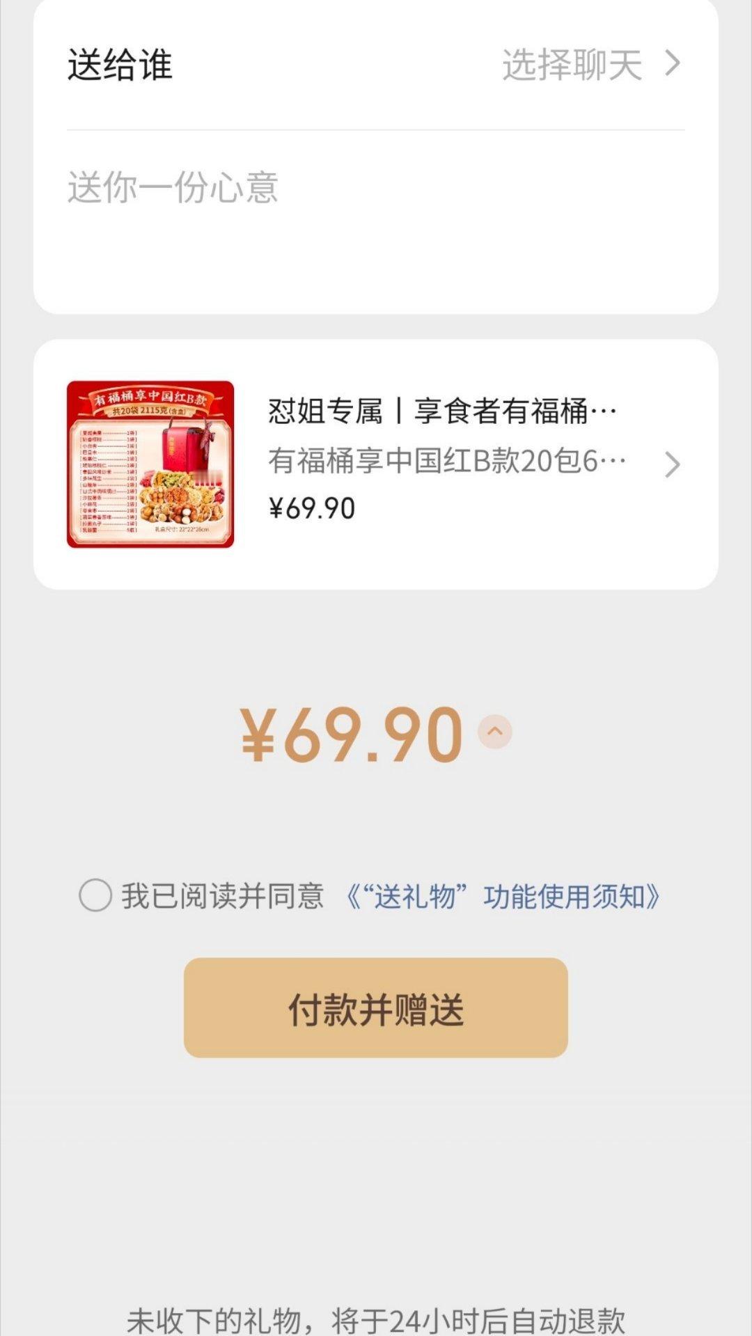 微信送礼跟红包差不多吗，超过24小时自动退回，限额一万，感觉送礼物还是实物有惊喜