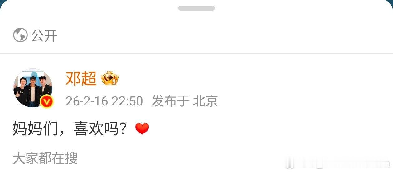 邓超沙溢丝我从不习惯到大问号了 