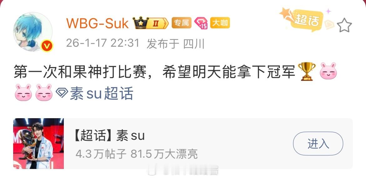 比赛加油！！！路路酱已经迫不及待看到Guk战队在赛场上的亮眼发挥啦明天见！今天素