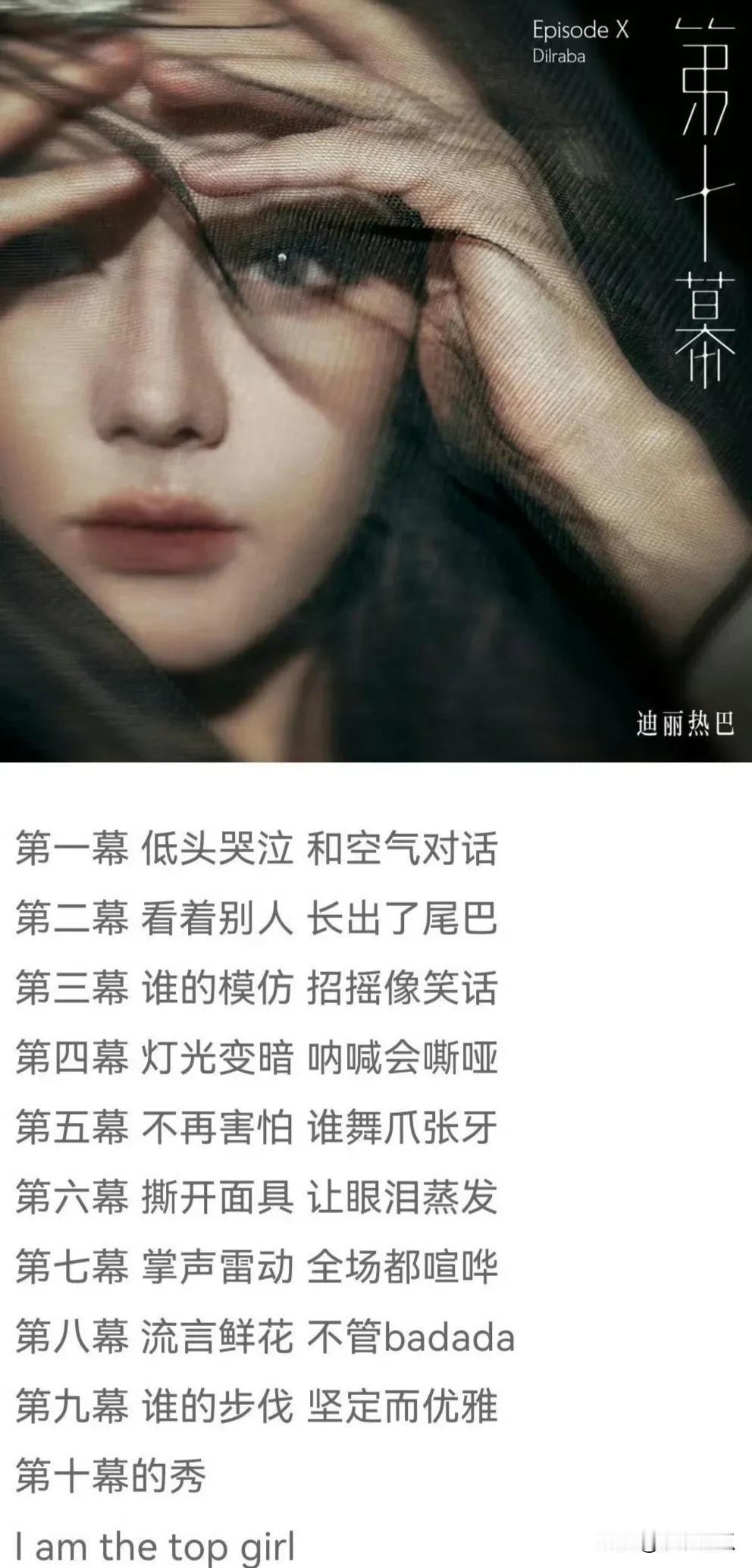 迪丽热巴生日，竟然发新歌，这真的很难评！
今天是90花顶流迪丽热巴的生日
她也选