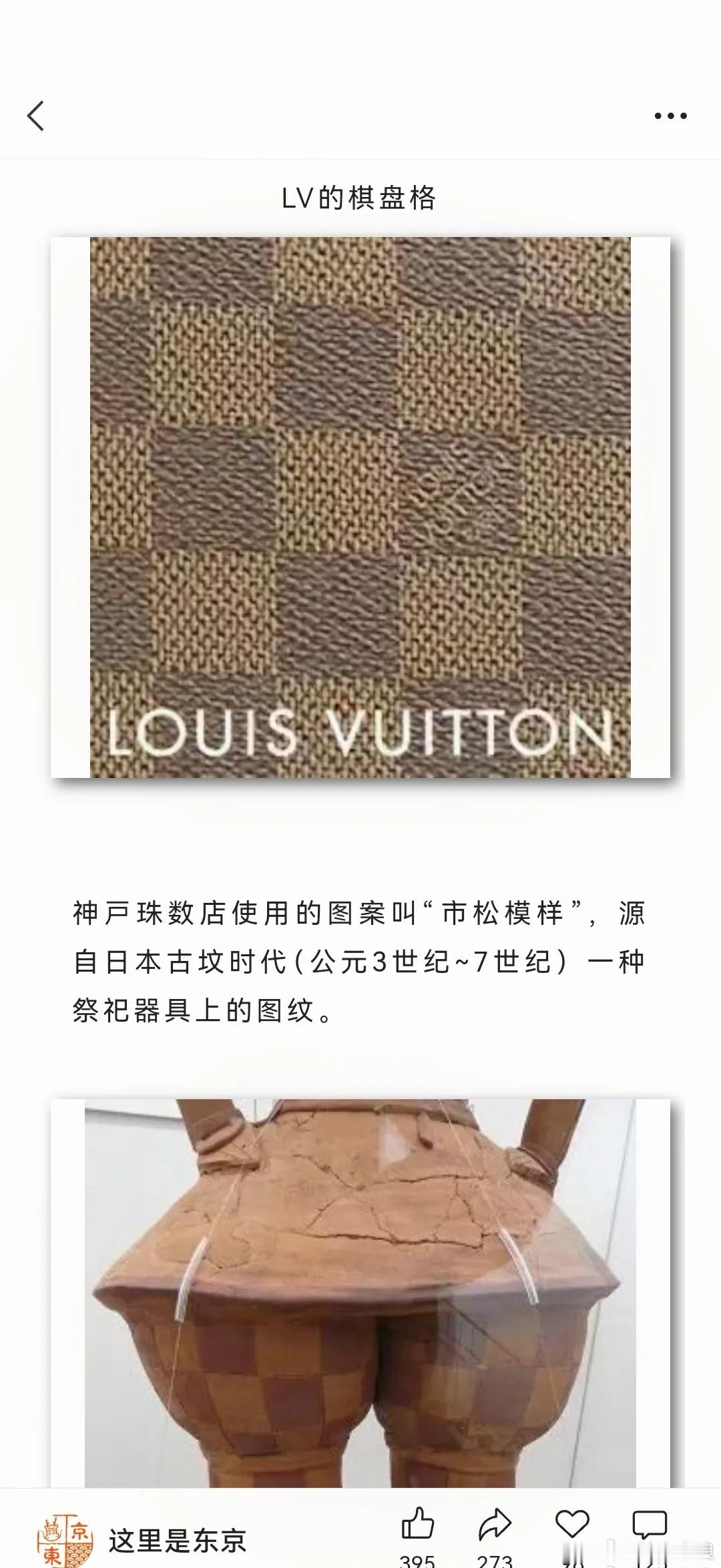 LV在日本输掉官司，惨遭群嘲。 
