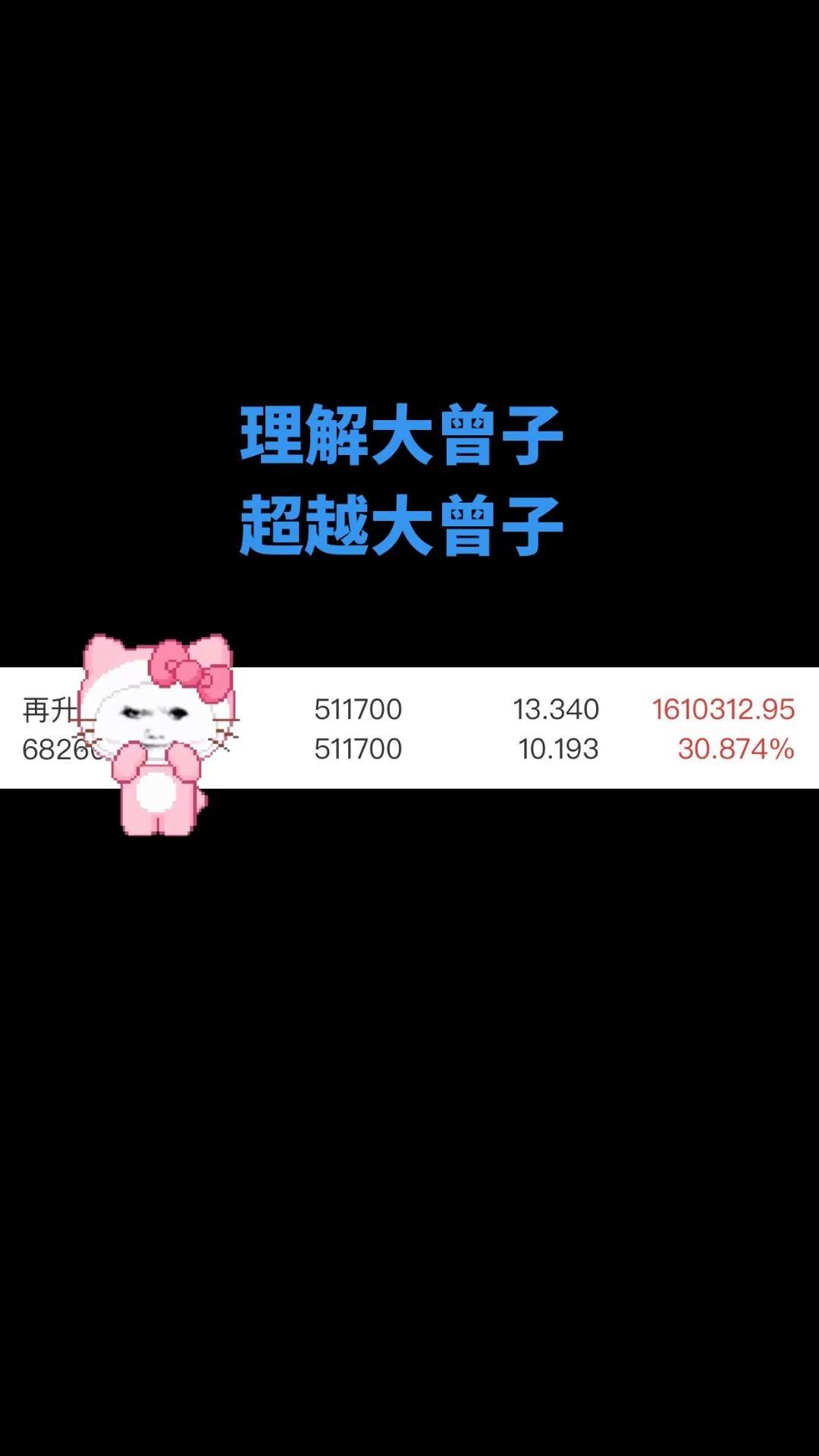 继续格局！这一次要拿回所有失去的！超逾大曾子