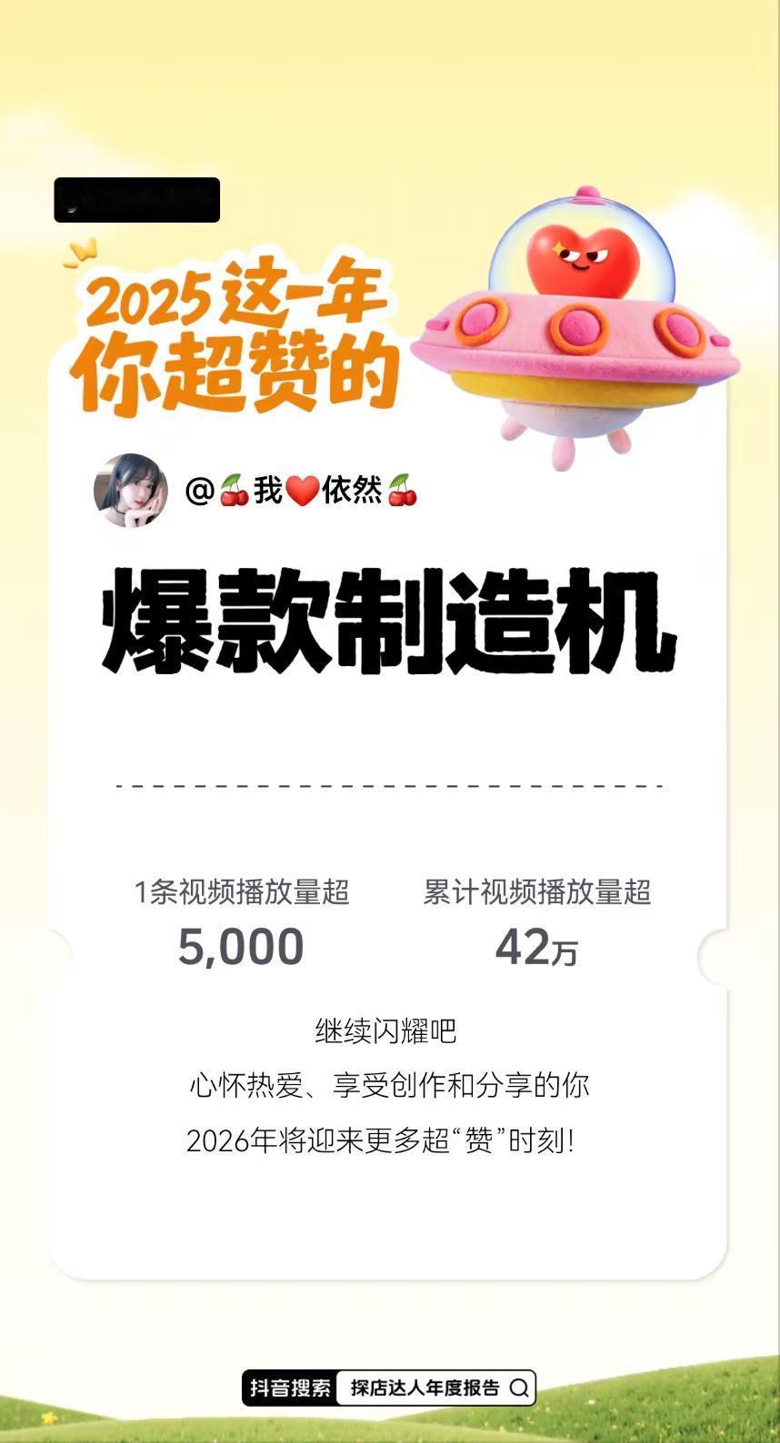 新年第一赞给老己 探店达人年度报告