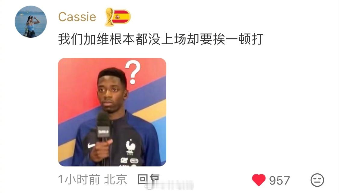 西班牙冠军加维坐满了120分钟的冷板凳然而呢 他的镜头多到全世界巡回播放加维：你