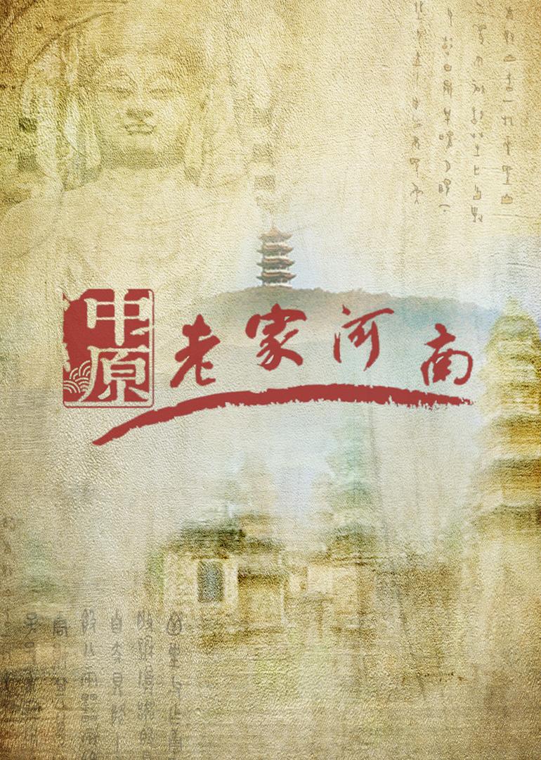 河南各地精神文明建设标杆人物，欢迎补充:
1. 许昌：于东来（商界标杆）
​
2