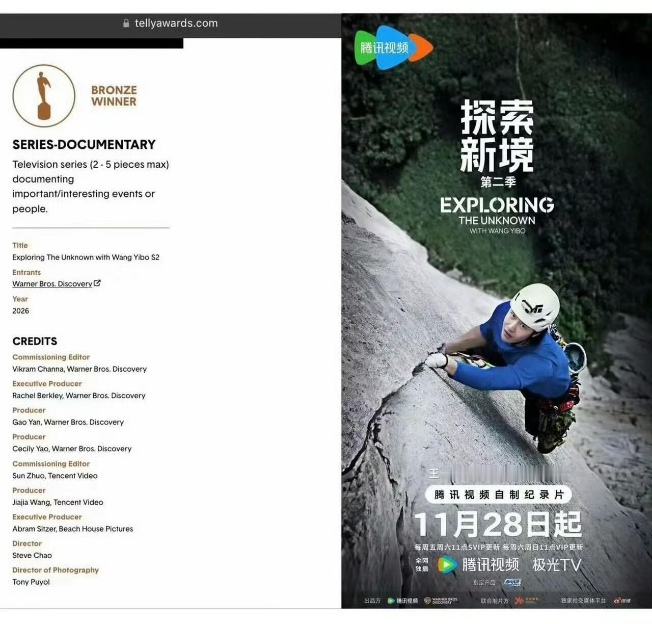 恭喜王一博个人户外探索纪实纪录片《探索新境2》获得了本届泰利奖的铜奖是今天520