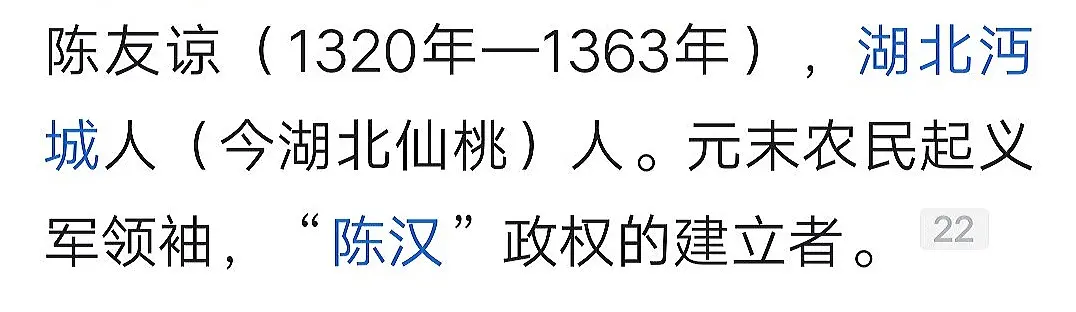 陈友谅 建立陈汉政权推翻元朝