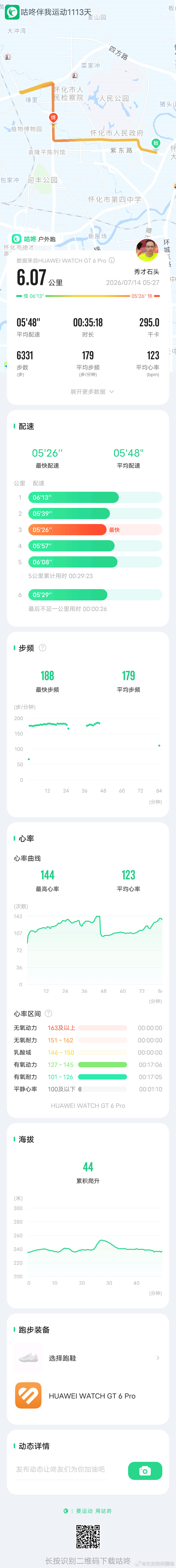 「 今日跑步打卡，咕咚APP记录每一次出发。 咕咚APP 咕咚跑步打卡 咕咚精准