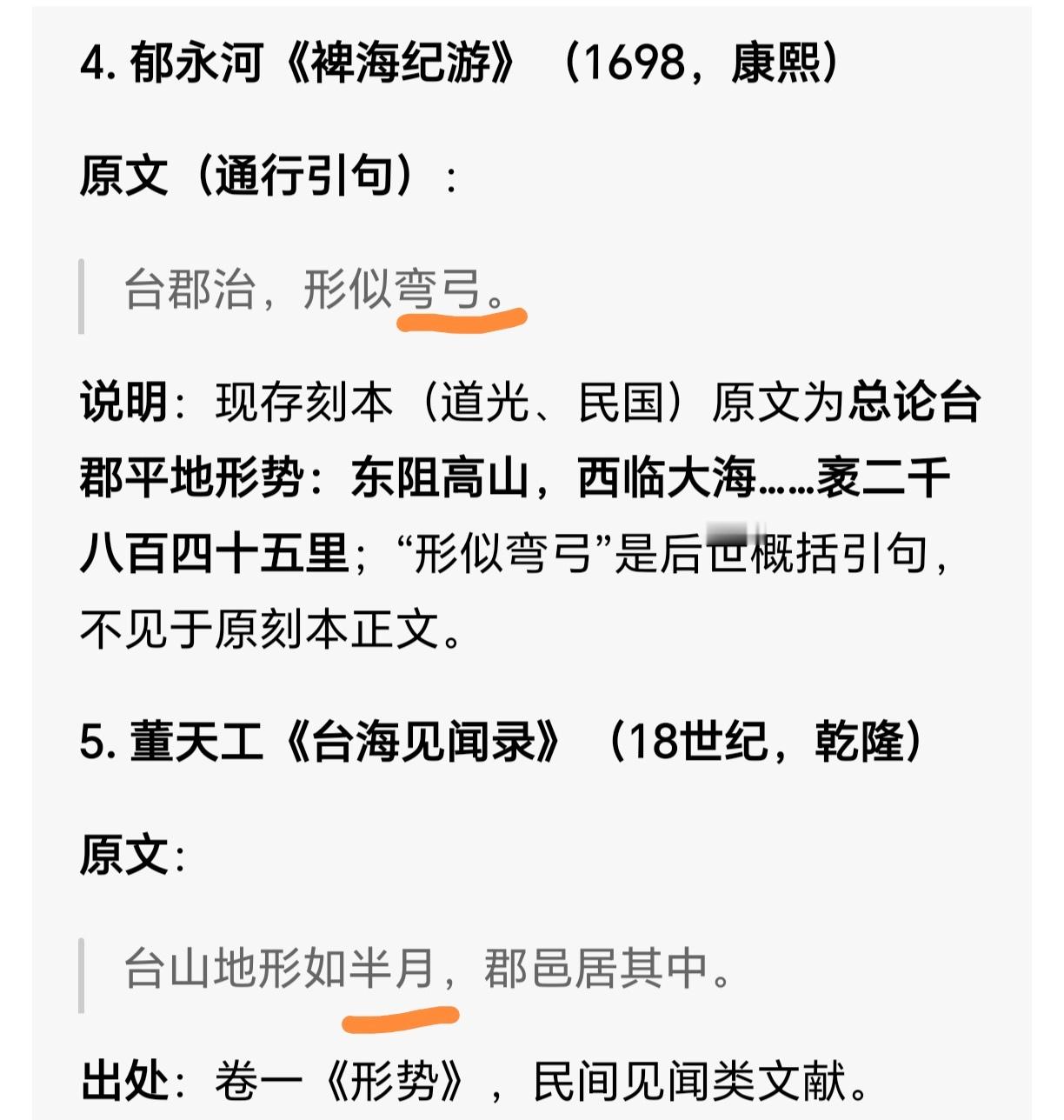 清朝时期有记载说，台湾地形长得像“弯弓”，“半月”，现在这台湾咋看都不像弯弓啊，