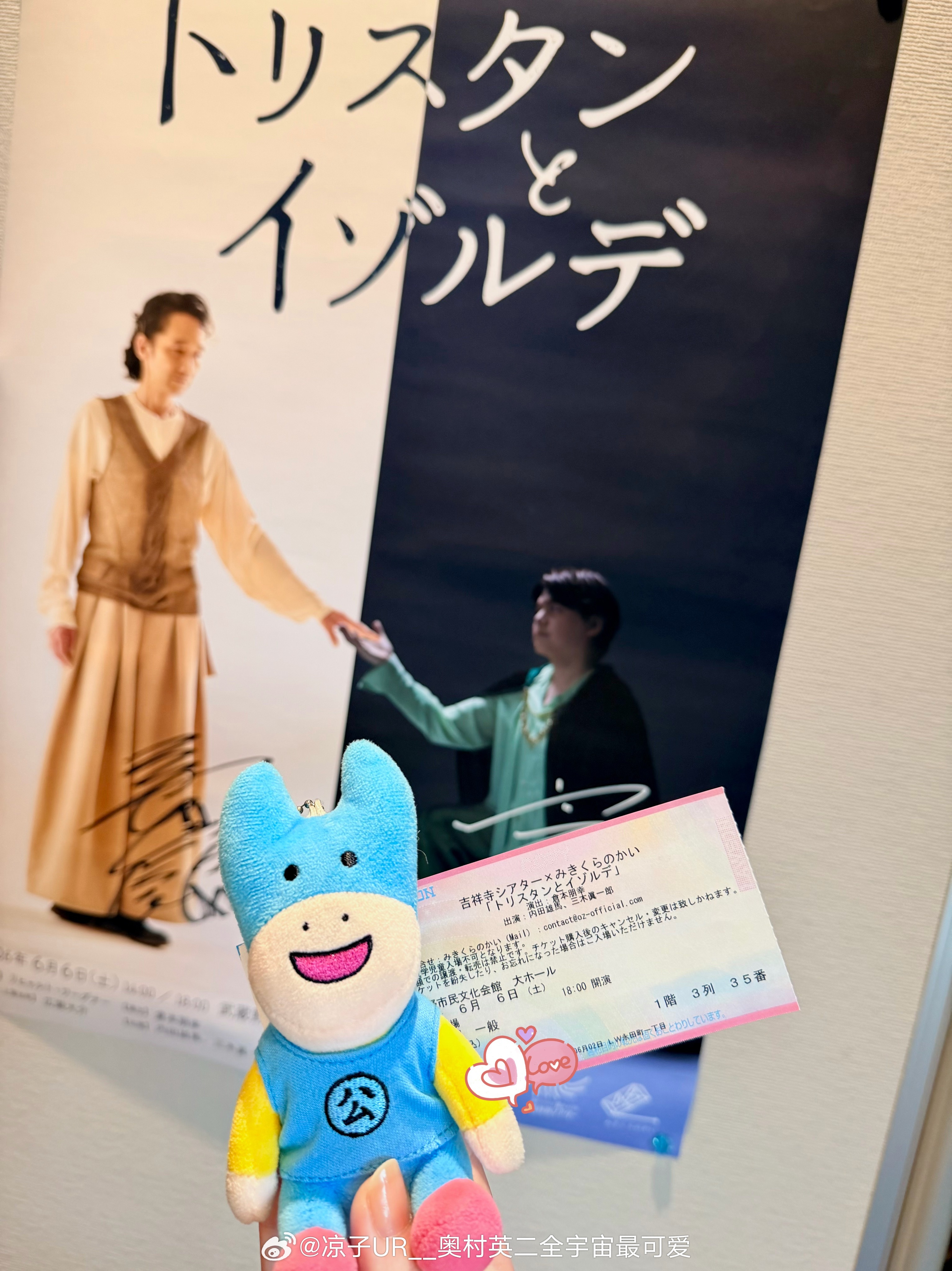 内田雄馬  2026.06.06 吉祥寺シアター×みきくらのかい「トリスタンとイ