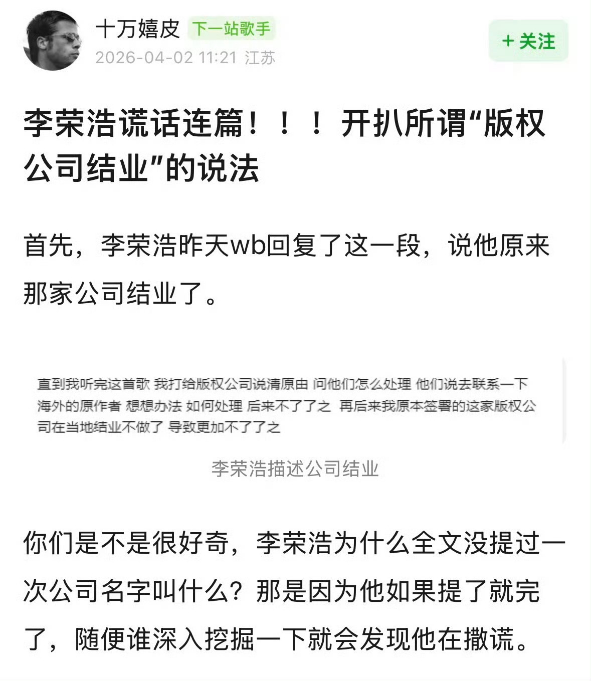 网友质疑李荣浩撒谎 真是一波未平一波又起，啥意思啊我记得昨天不是已经澄清了吗，这