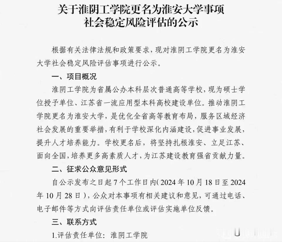 淮阴工学院即将改名淮安大学！