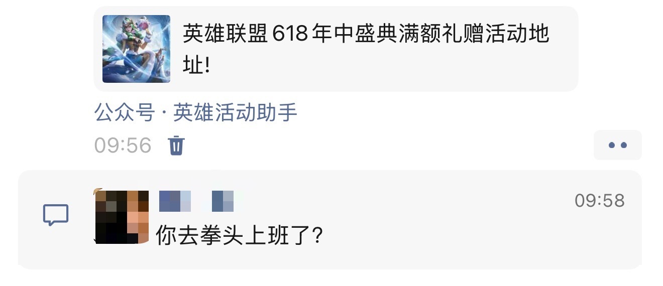 活动推送多了，就有人说我是藤子的推销员，我拿不到一分钱啊大哥