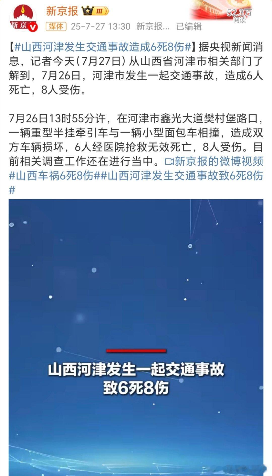 山西车祸6死8伤感觉坐这种车的应该都是农民工居多，十几年前很多的，为了图便宜…哎