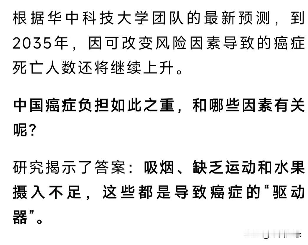 如果对于癌症发病率增加原因就是这样的认知，然后引导全社会依照这样的认知去预防癌症