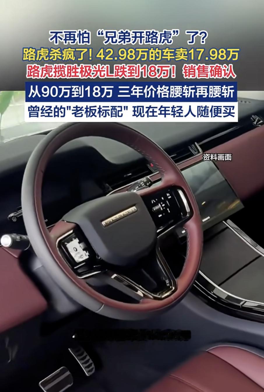 路虎揽胜极光跌至17.98万元 这属于是“圆梦系列”车型，今年油车压力这么大，应