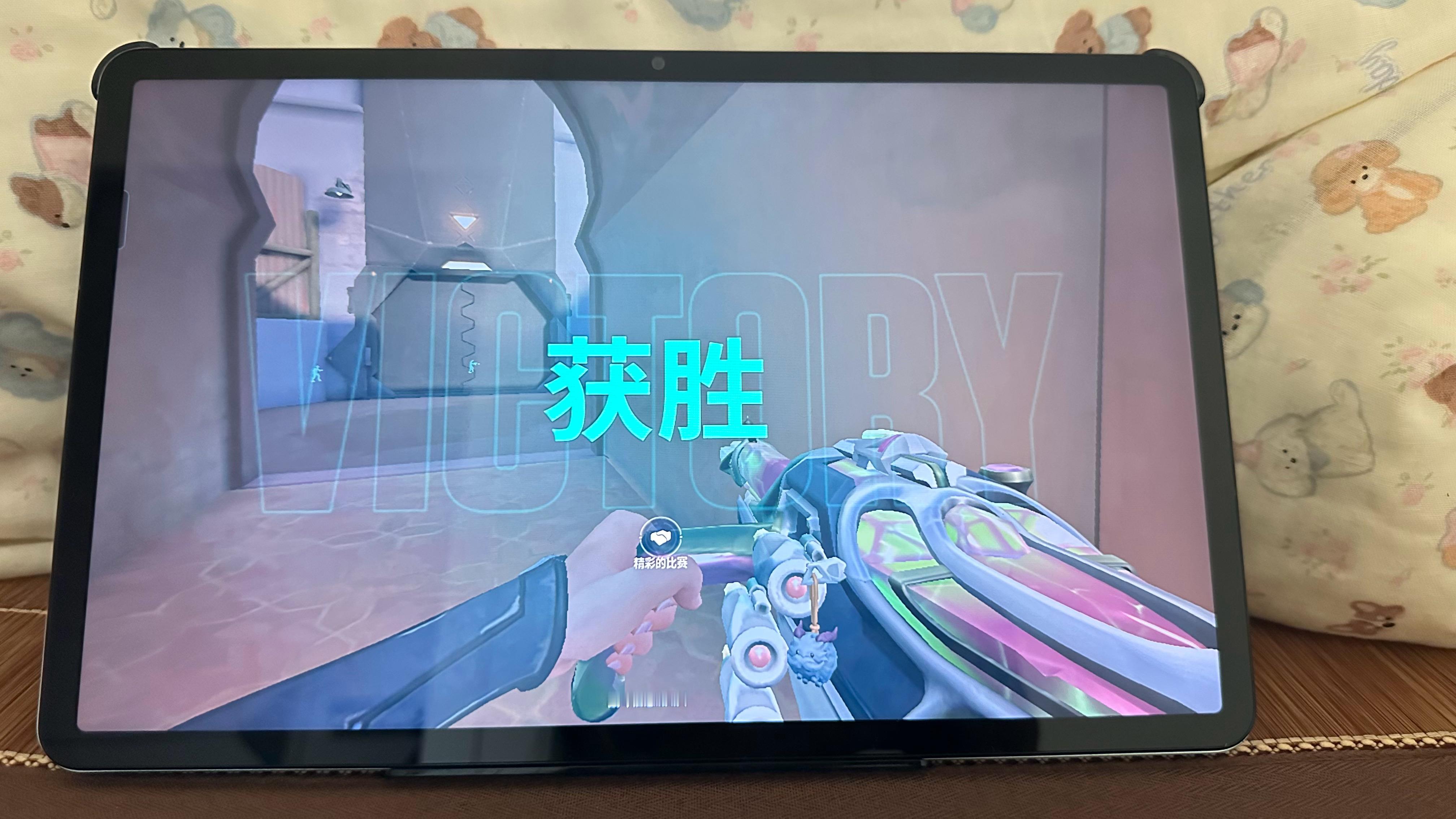 获胜！ 