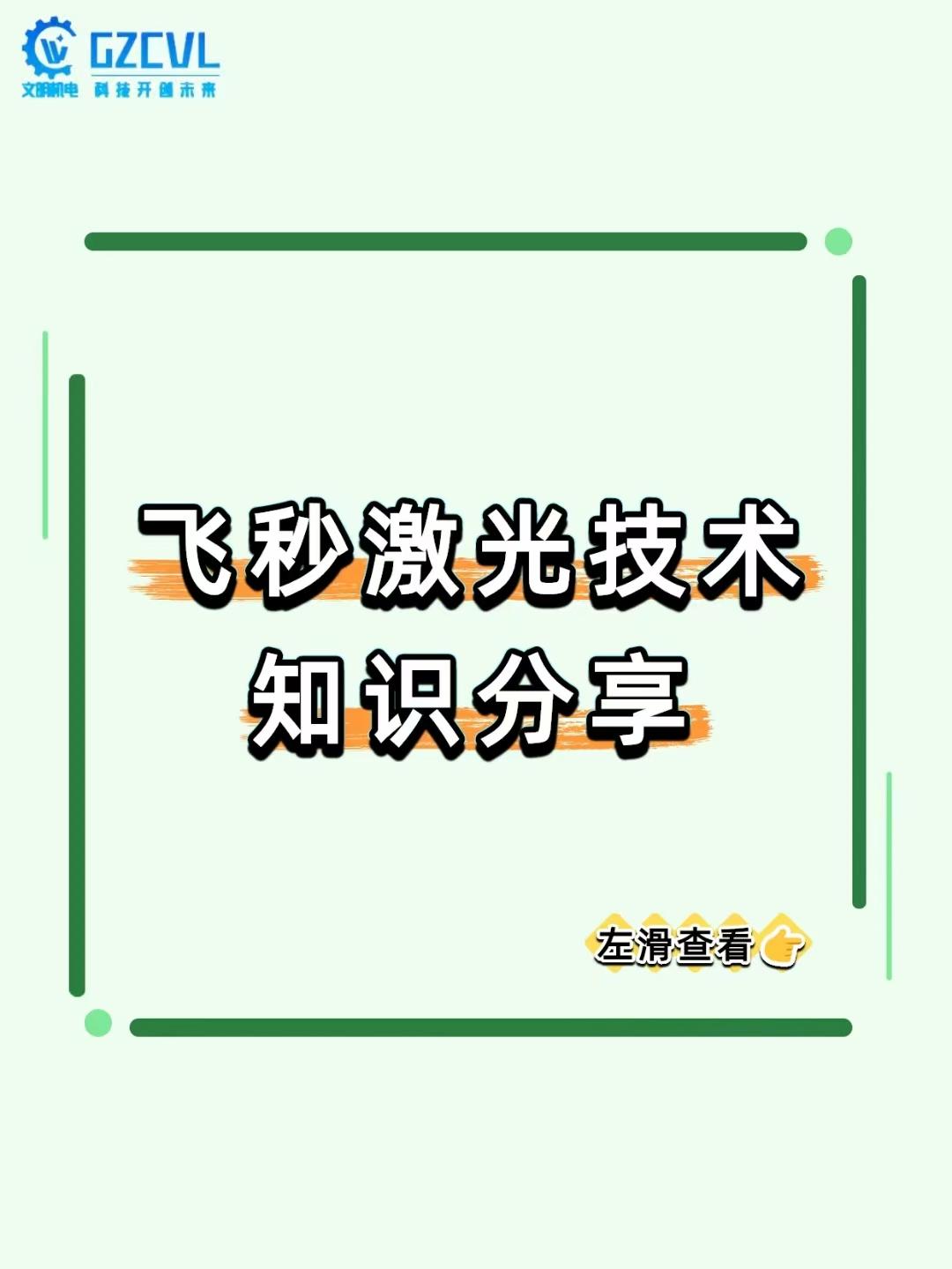 【1 秒切 1000 万亿份的激光，竟是高端制造的 “隐形手术刀”！】
你敢信？