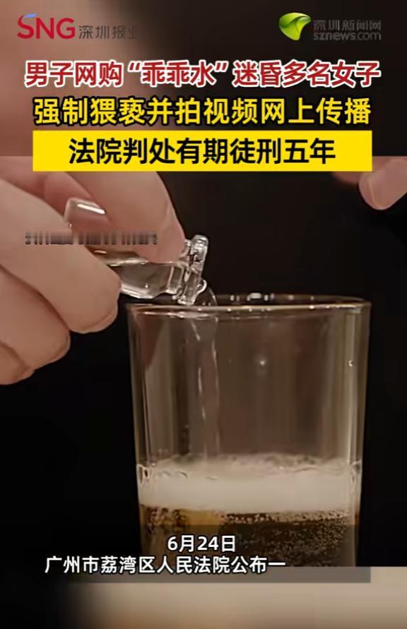 毫无人性！广州，一名男子为满足自己扭曲的私欲，铤而走险在网上购买违禁迷药，专门针