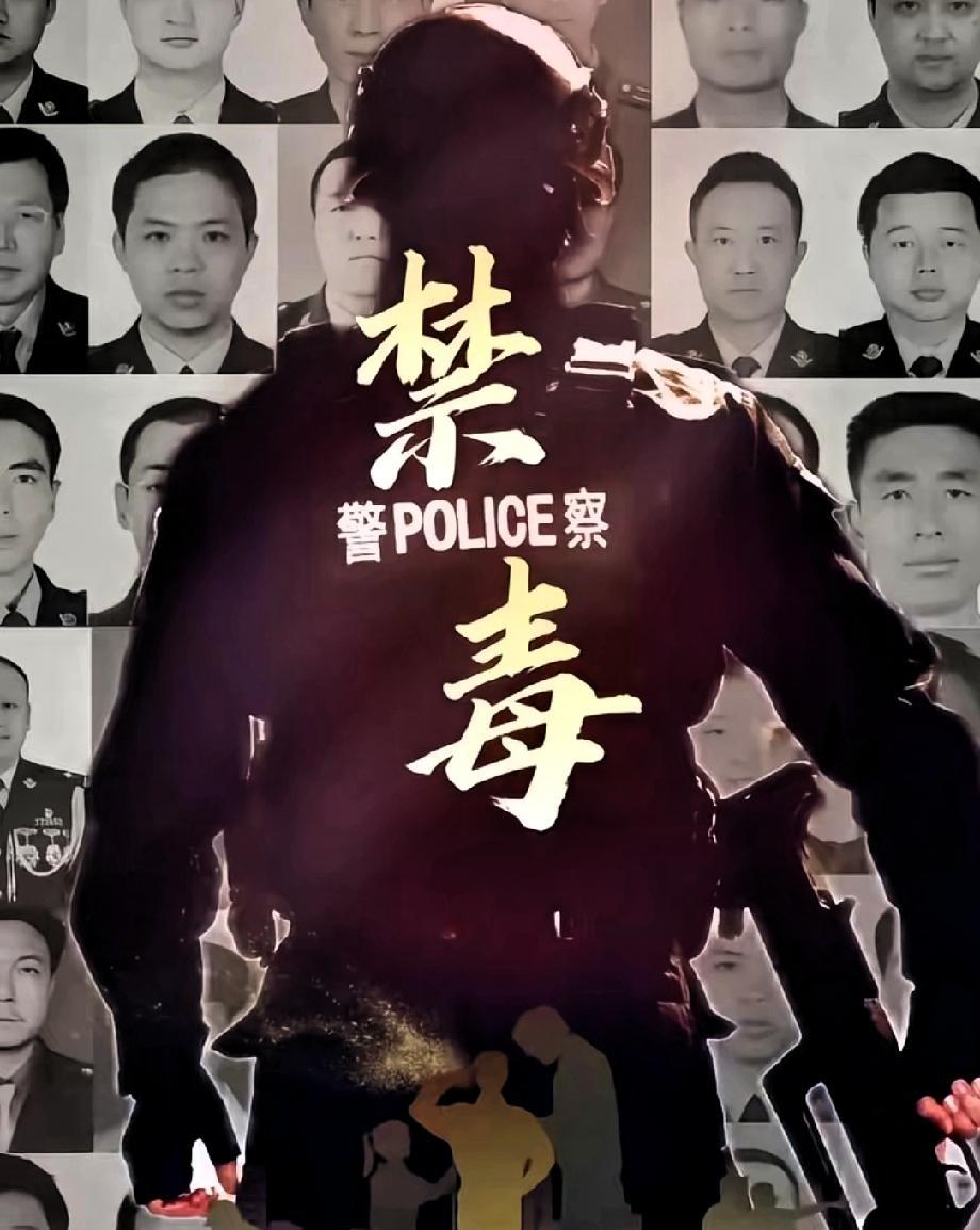 邪不压正！
最近官方账号扎堆宣传禁毒的热度，
真的藏不住民心所向！
 
几十万点