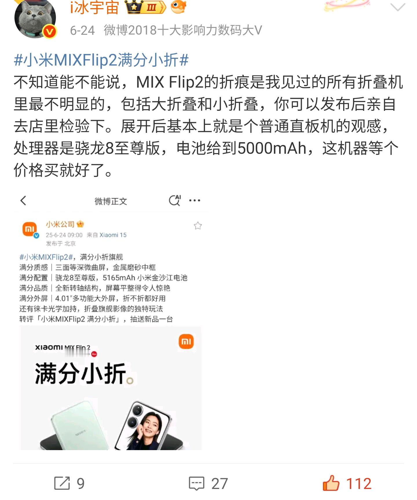 都去线下店看过小米MIXFlip2折痕了吧，我没忽悠你们吧！ ​​​