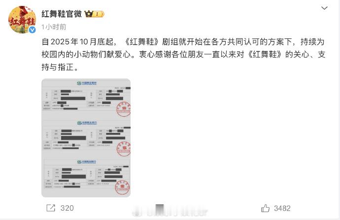 红舞鞋剧组晒捐款凭证 去年《红舞鞋》剧组因撞猫事件引发热议，今日晒捐款记录，配文