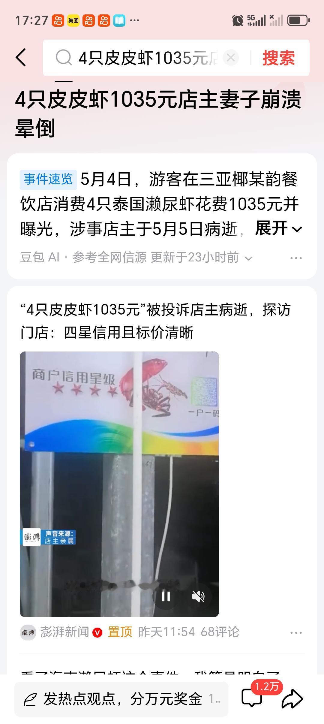 4只皮皮虾1035元店主妻子崩溃晕倒 4只皮皮虾1035元，这三亚“椰之韵”海鲜
