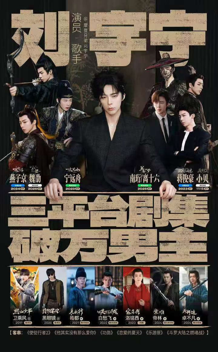 刘宇宁出道以来已经演了21个角色所以我们高原是第二十二个吗？摩登兄弟