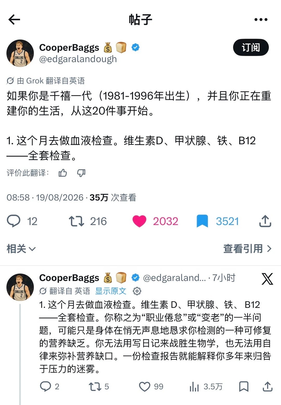最近X上很流行如何重建你的生活 ​​​