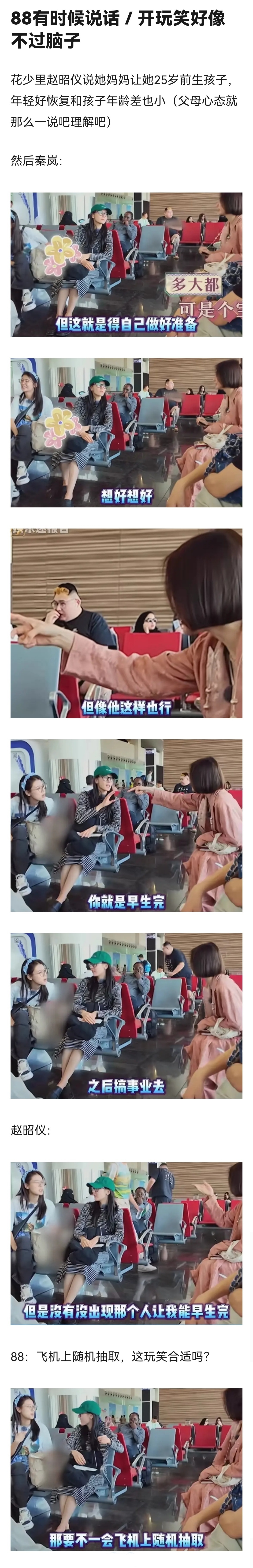 迪丽热巴让别人在飞机上抽一个生孩子，在节目中说这种事情真的好吗？[思考] ​​​